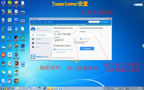 計算機遠程控制技術詳解與常用軟件使用指南