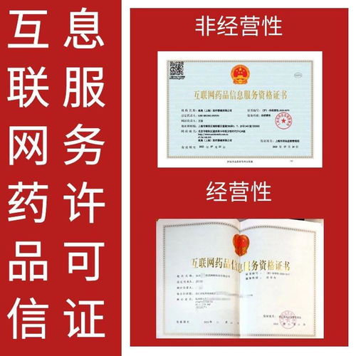 上海寶山區(qū)代辦互聯(lián)網藥品信息服務資格證及廣告業(yè)務許可收費標準解析