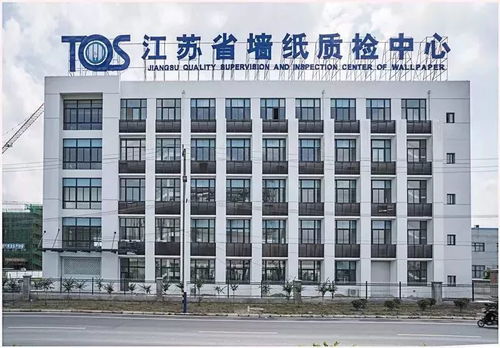 服務升級促發(fā)展 江蘇省墻材質檢中心順利通過驗收，助力現(xiàn)代產業(yè)體系完善