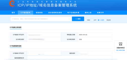 《非經(jīng)營性互聯(lián)網(wǎng)信息服務備案核準》示例
